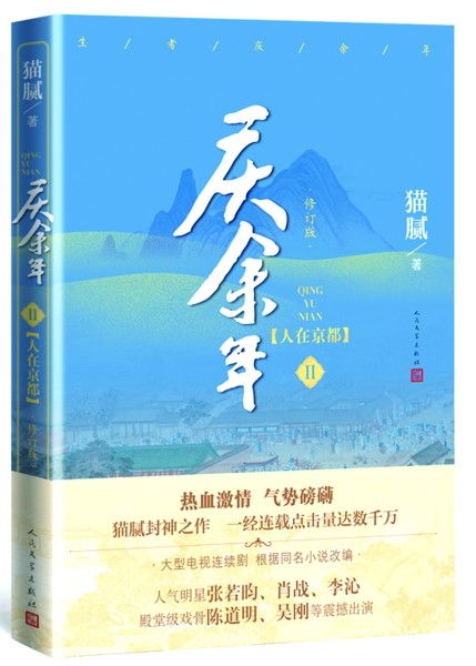 《庆余年2》第119集免费观看_庆余年2第一集免费手机全集在线观看