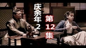 《庆余年2》第76集免费观看_庆余年2第120集在线观看