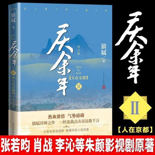 庆余年小说第二季红袖添香_庆余年小说2季免费阅读