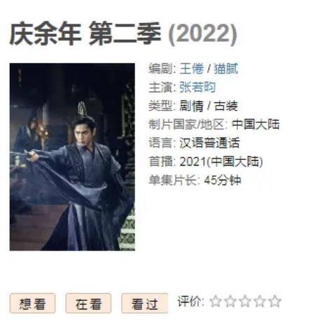 庆余年第二季开播时间2023_庆余年第二季开播时间2023年