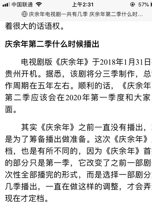 庆余年第二季续拍时间多少_庆余年第二季是否开拍