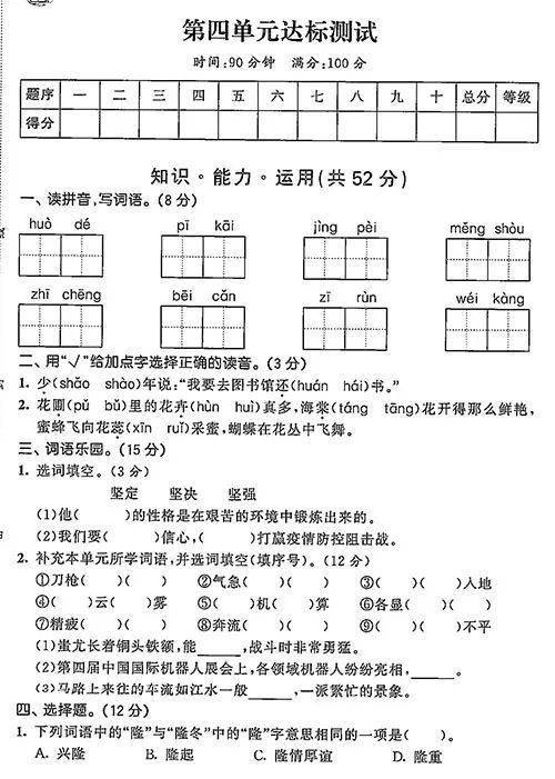 庆余年第二季拼音写法_庆余年第二季拼音写法大全