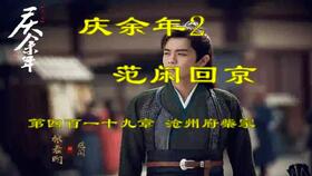 庆余年第二季迅雷网盘_庆余年第二季 720p 下载