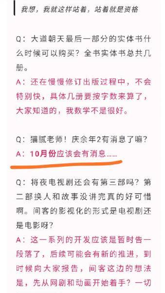 庆余年第二季是原著第几章_庆余年第二季对应小说第几章