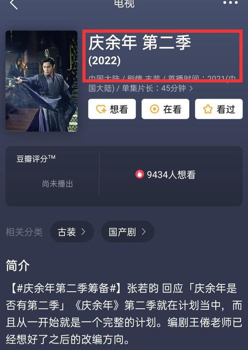庆余年第二季播出时间微博_庆余年第二季播出时间微博热搜