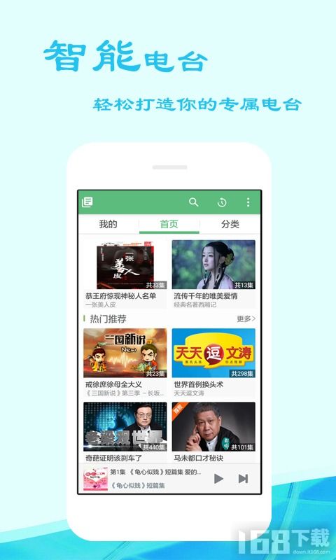 庆余年第二季免费听书app_庆余年2在线听全集懒人听书