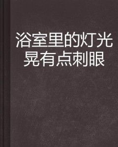 落在生命里的光短剧全集资讯 落在生命里的光短剧全集资讯