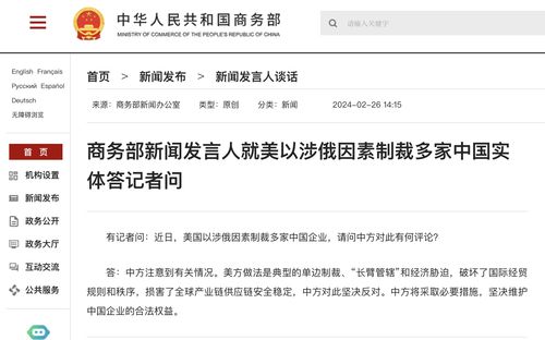  欧盟对俄制裁再次列单中企，中方回应