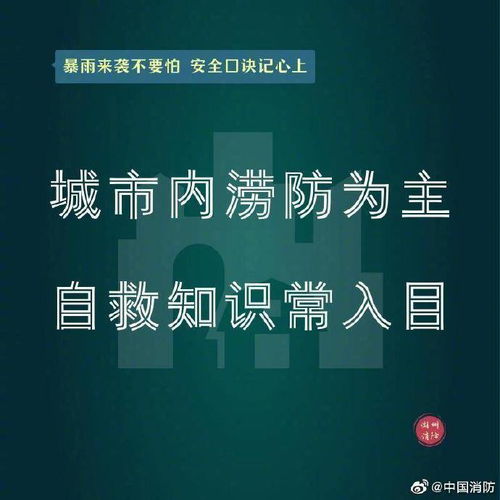 暴雨来袭这7条自救方法一定要记住