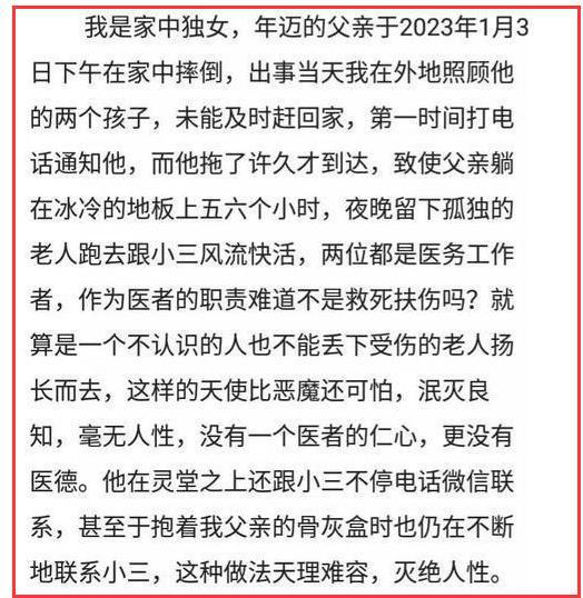 副主任被指出轨，患者诅咒妻子被撤职