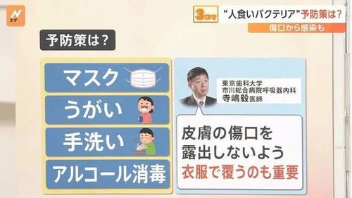  日本食人菌感染超千例会传到国内吗？