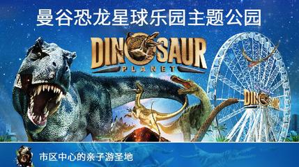 北京恐龙公园游戏攻略(北京恐龙主题公园哪个好玩)