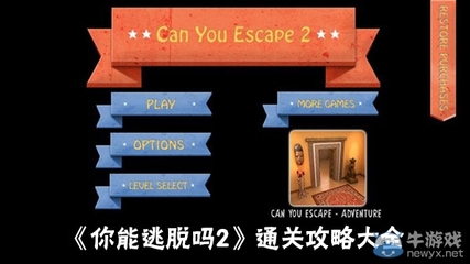 escape2游戏攻略(escape 2 disc)