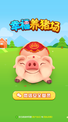 幸福养猪攻略游戏下载(幸福养猪场109版本下载)