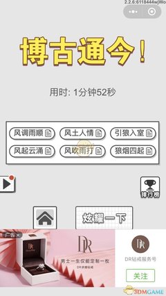 顺成语攻略游戏_顺成语大全集