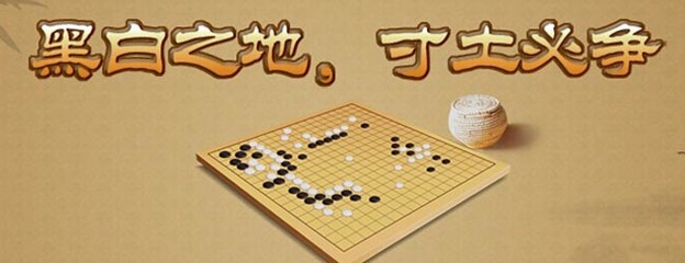 杀手围棋游戏攻略_杀手棋盘